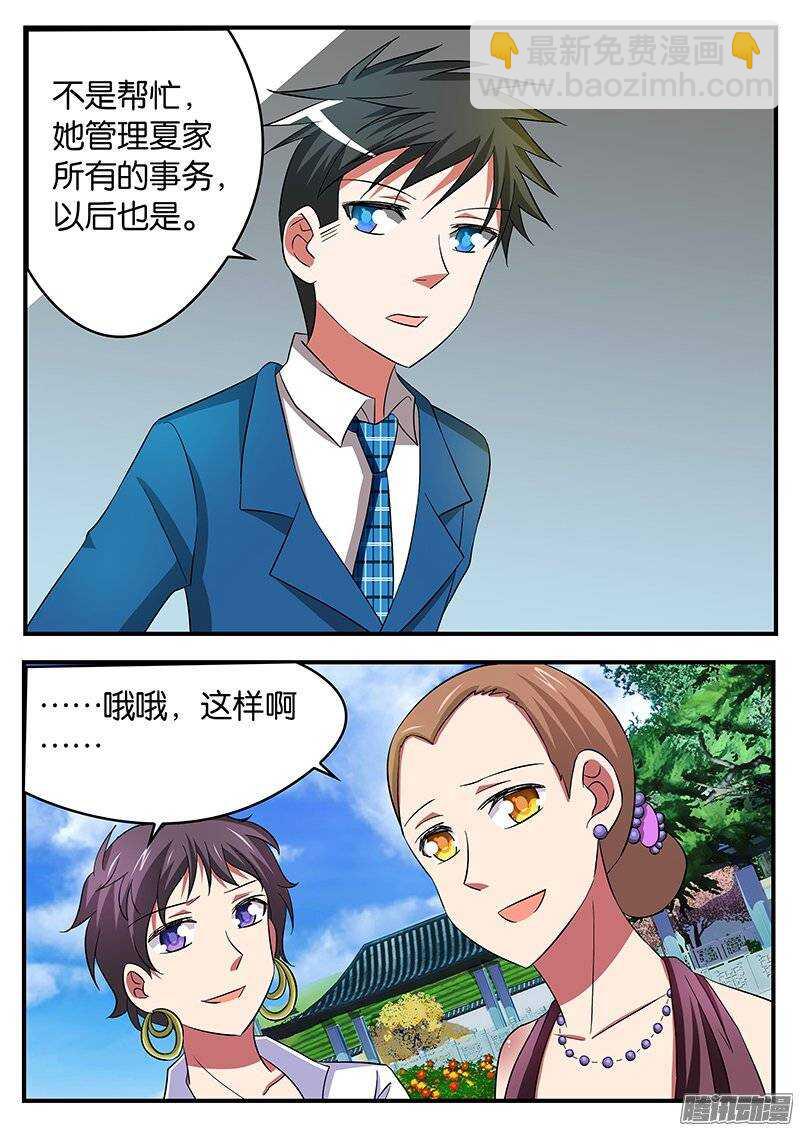 ☕爱神巧克力进行时 184 当家 第2页
