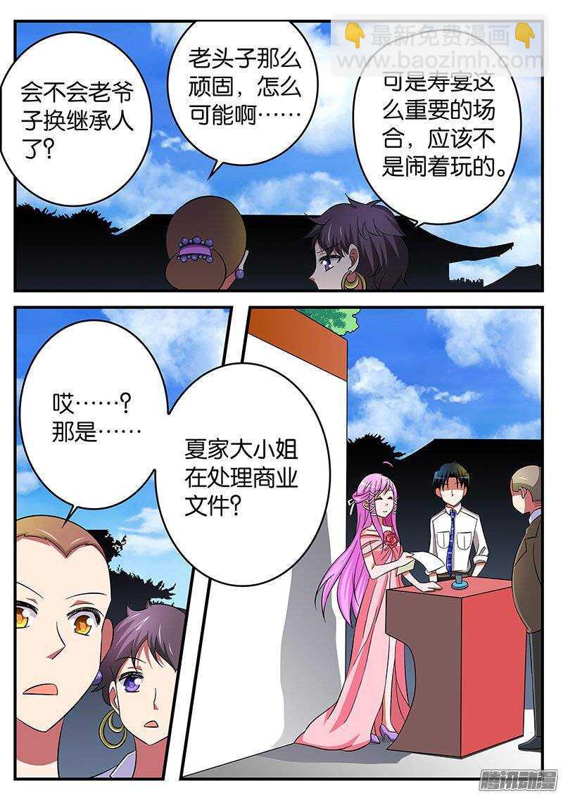 ☕爱神巧克力进行时 184 当家 第3页