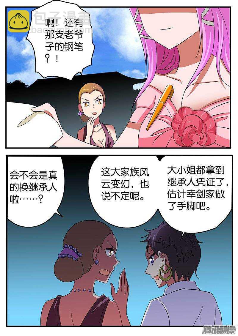 ☕爱神巧克力进行时 184 当家 第5页