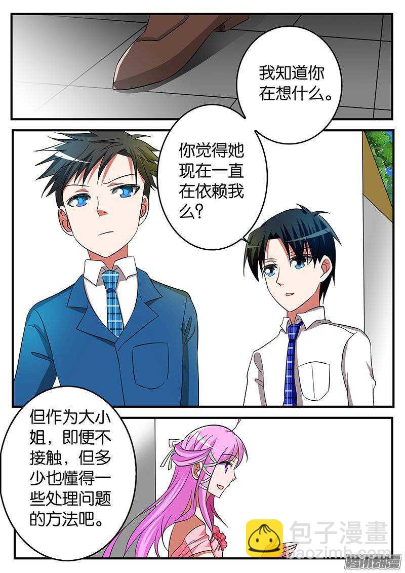☕爱神巧克力进行时 184 当家 第8页