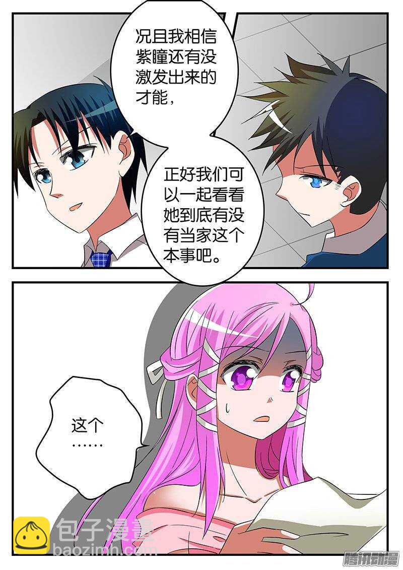 ☕爱神巧克力进行时 184 当家 第9页