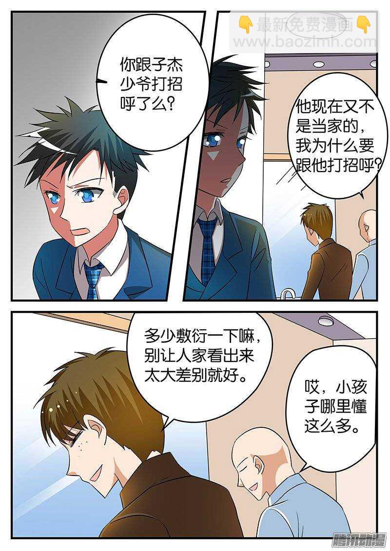 ☕爱神巧克力进行时 186 现实 第2页