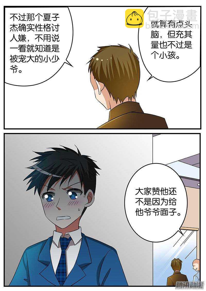 ☕爱神巧克力进行时 186 现实 第3页