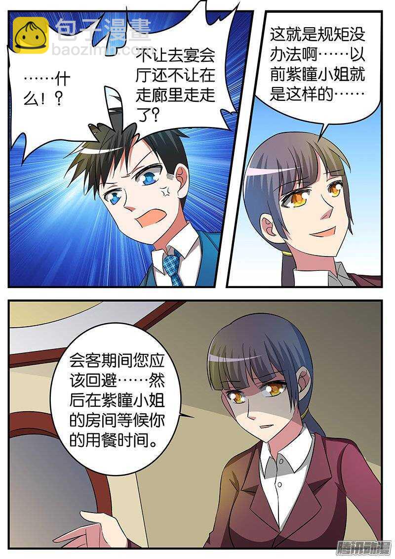☕爱神巧克力进行时 186 现实 第5页