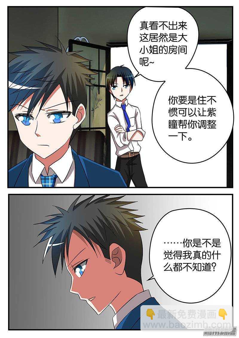 ☕爱神巧克力进行时 186 现实 第7页