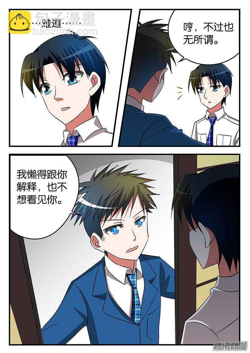 ☕爱神巧克力进行时 186 现实 第8页