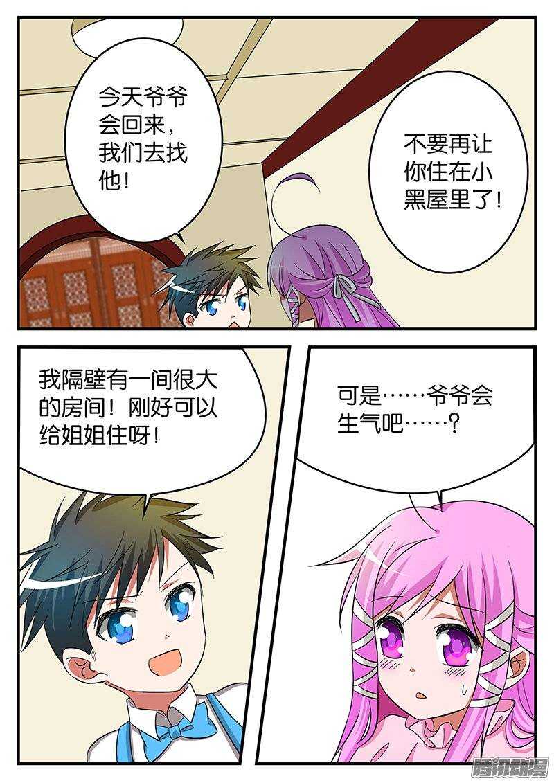 ☕爱神巧克力进行时 188 因为我知道 第1页