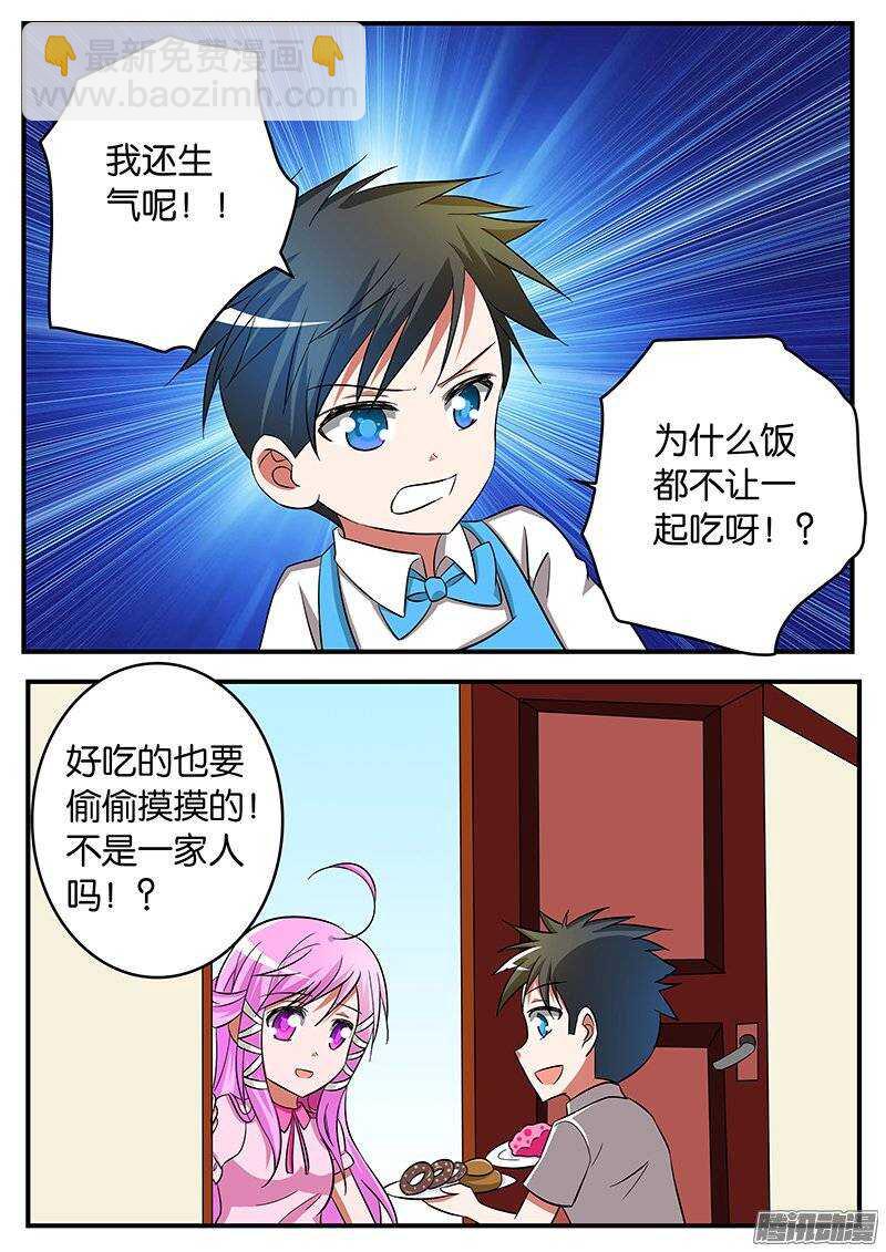 ☕爱神巧克力进行时 188 因为我知道 第2页