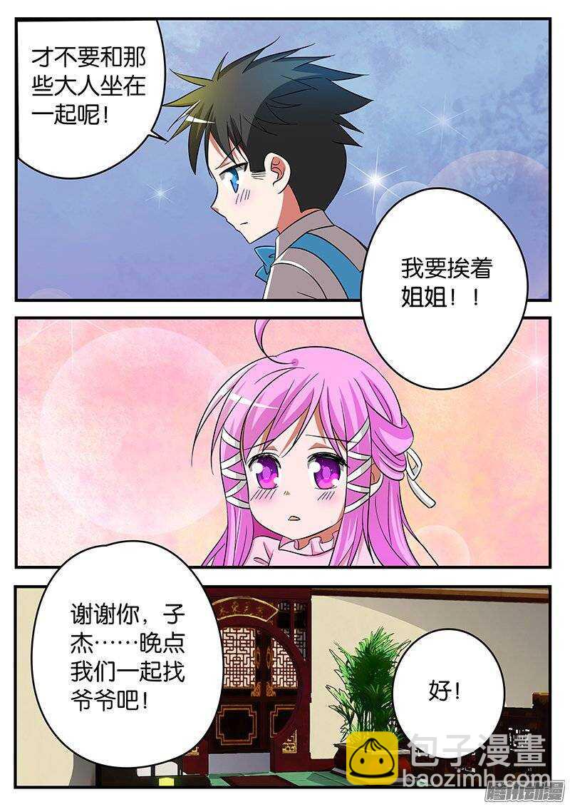 ☕爱神巧克力进行时 188 因为我知道 第3页