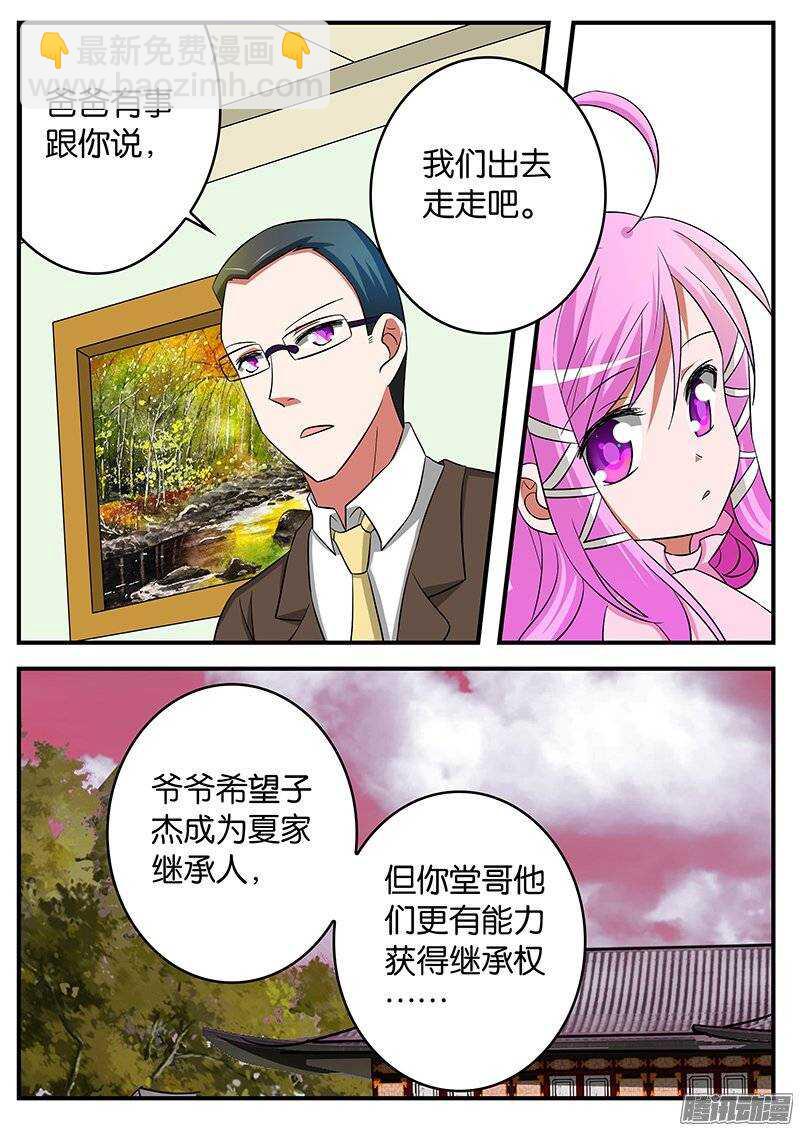 ☕爱神巧克力进行时 188 因为我知道 第5页