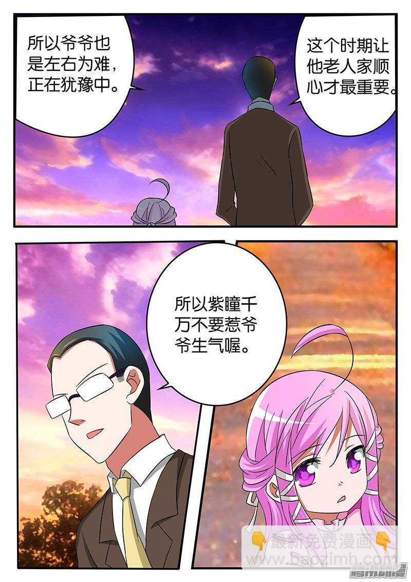 ☕爱神巧克力进行时 188 因为我知道 第6页