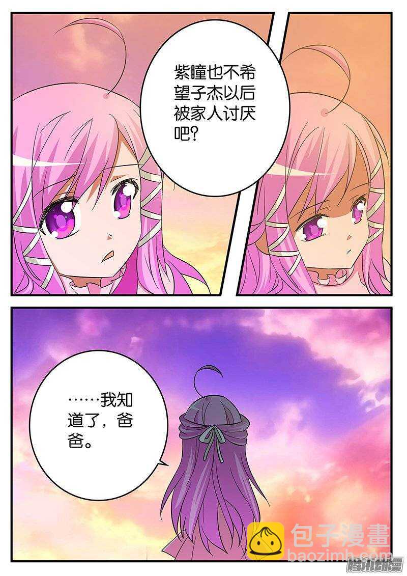 ☕爱神巧克力进行时 188 因为我知道 第7页
