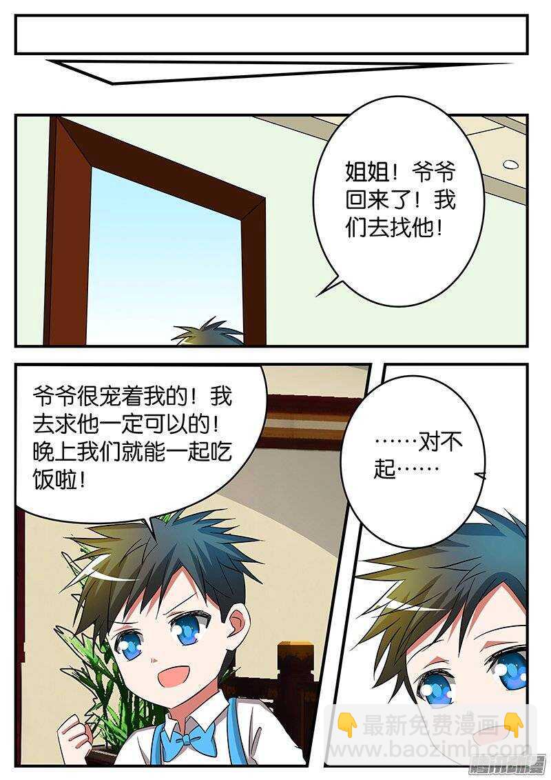☕爱神巧克力进行时 188 因为我知道 第8页