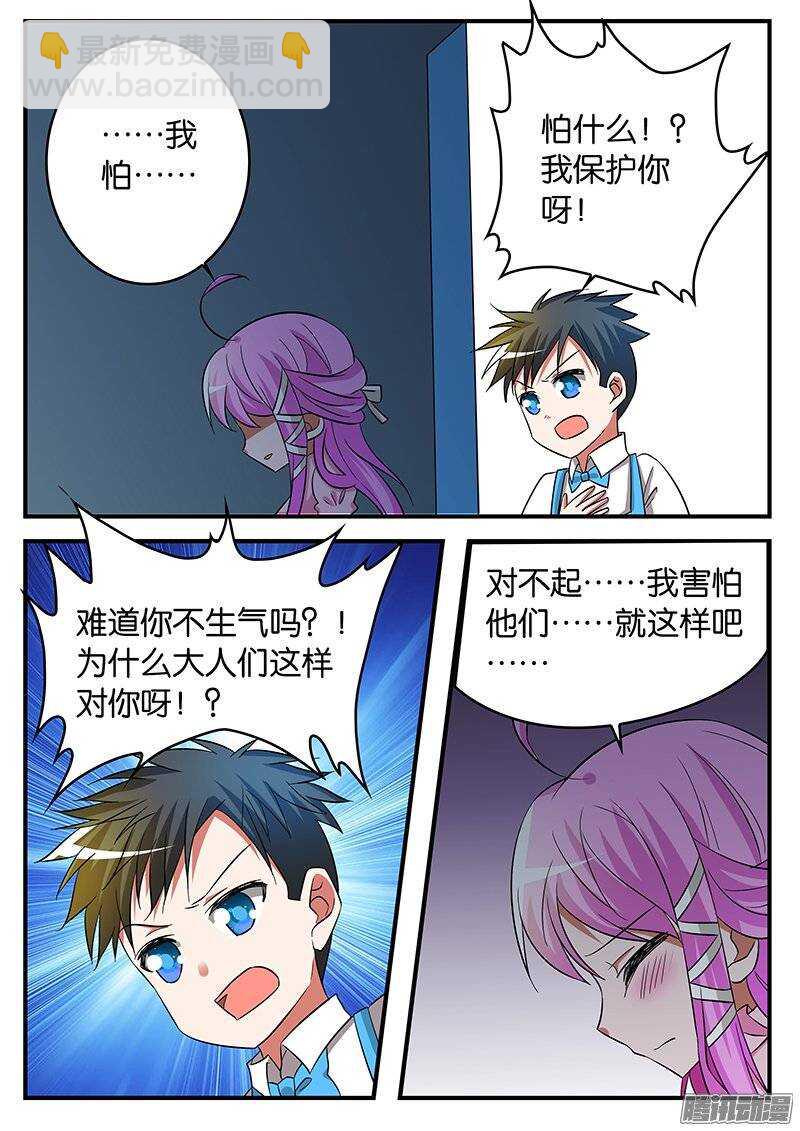 ☕爱神巧克力进行时 188 因为我知道 第9页