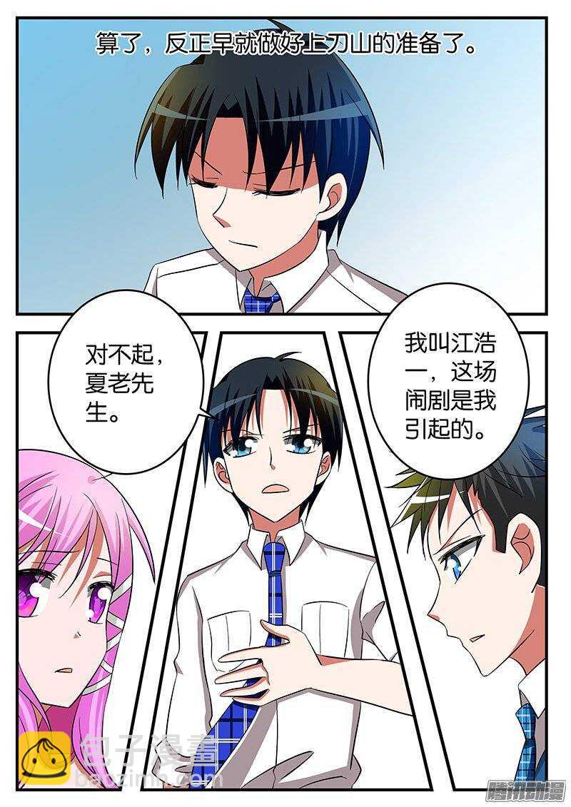 ☕爱神巧克力进行时 190 问责 第4页