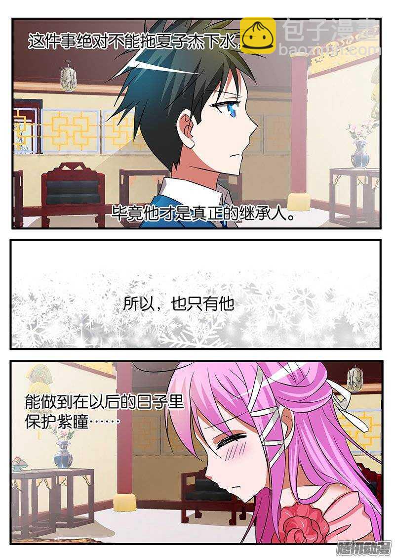 ☕爱神巧克力进行时 190 问责 第7页