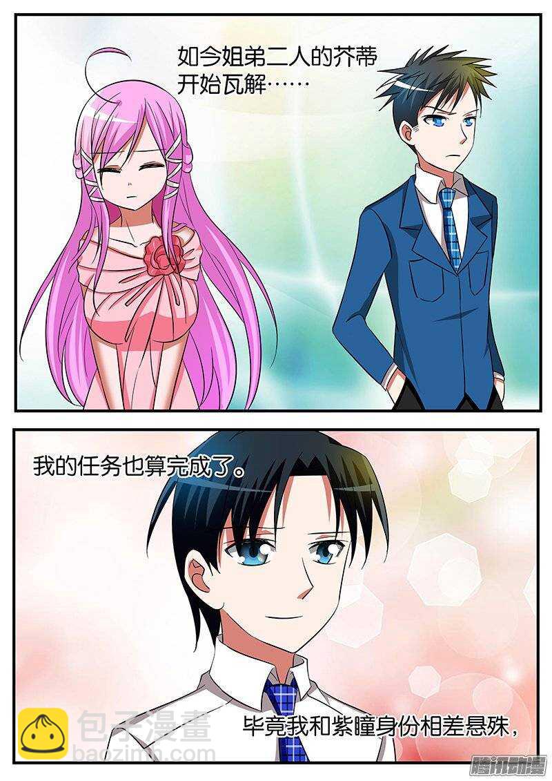 ☕爱神巧克力进行时 190 问责 第8页