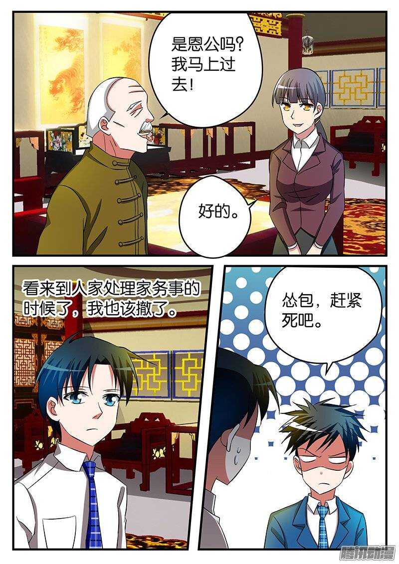 ☕爱神巧克力进行时 192 恩公 第1页
