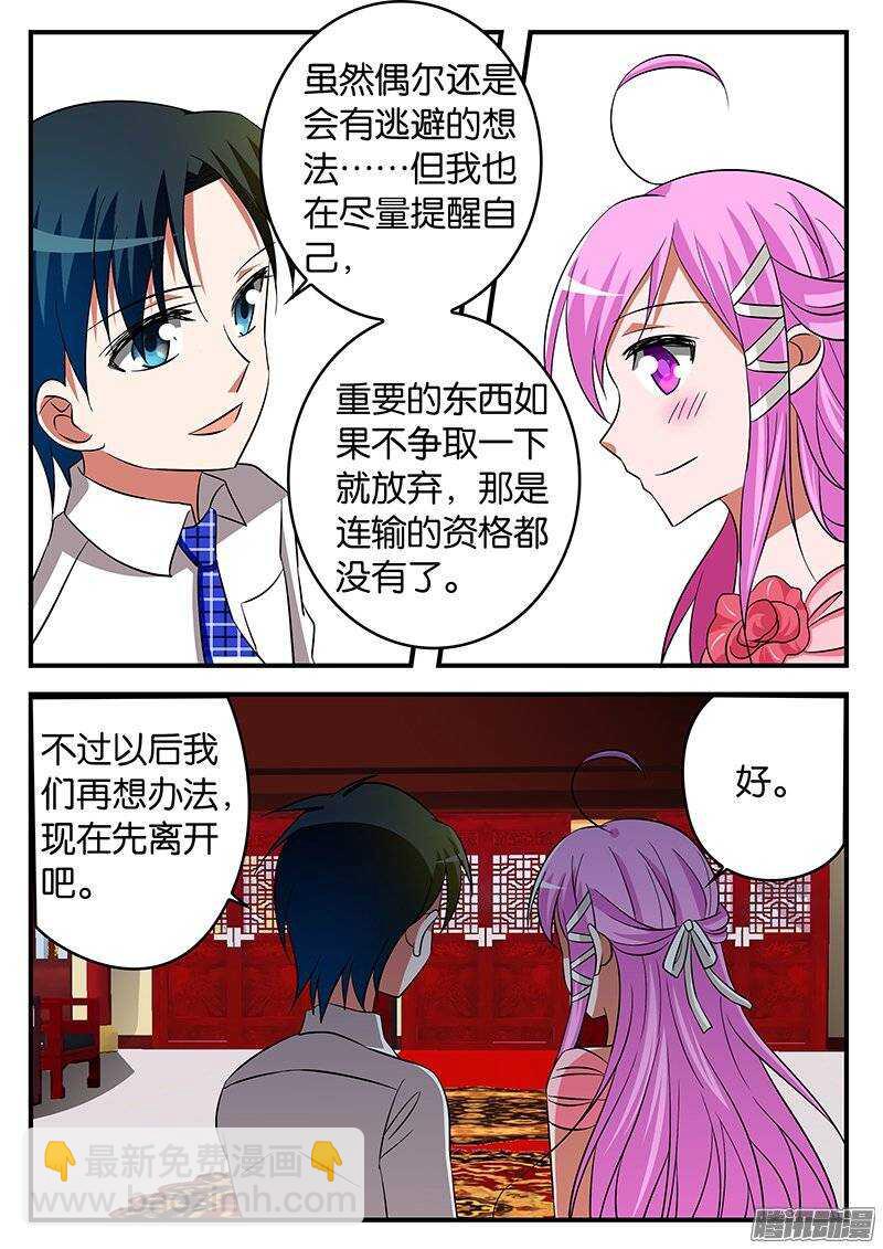 ☕爱神巧克力进行时 192 恩公 第3页