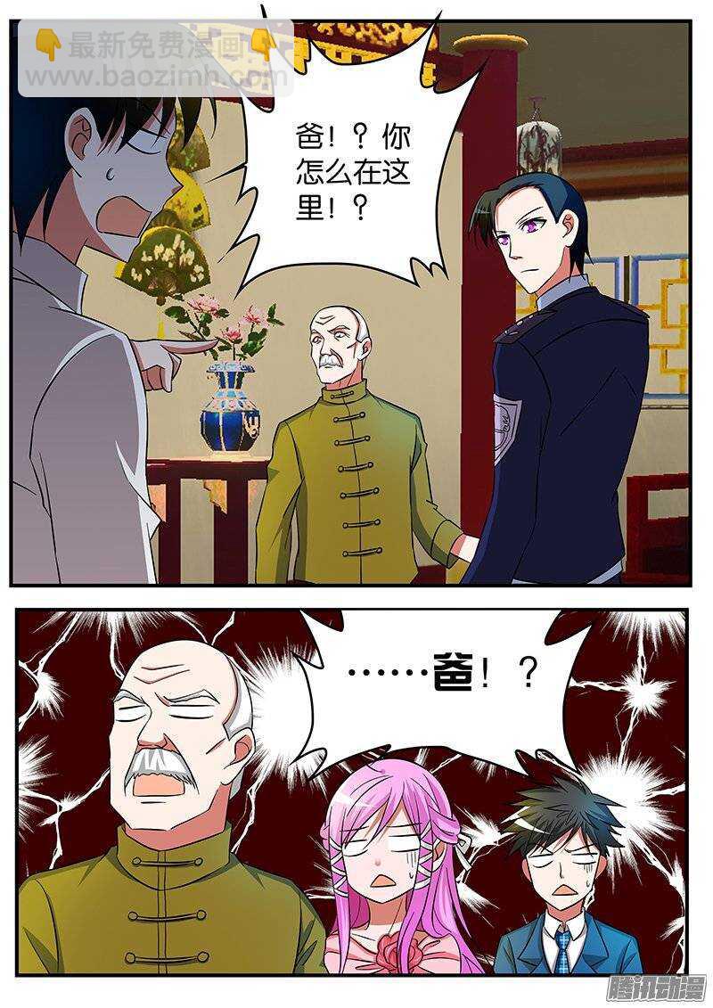 ☕爱神巧克力进行时 192 恩公 第6页