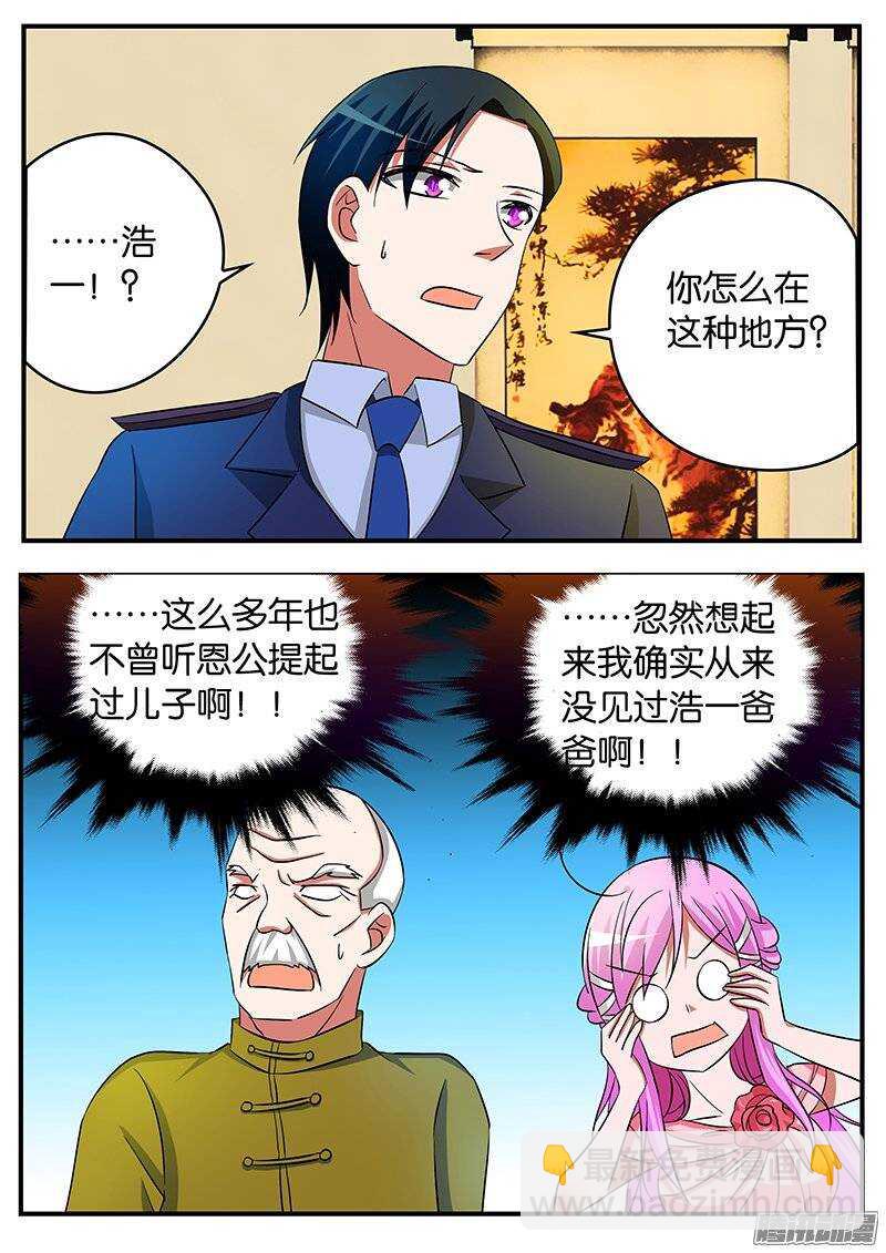 ☕爱神巧克力进行时 192 恩公 第7页