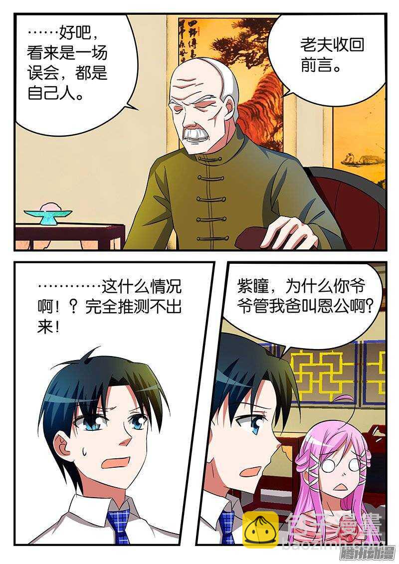 ☕爱神巧克力进行时 192 恩公 第9页