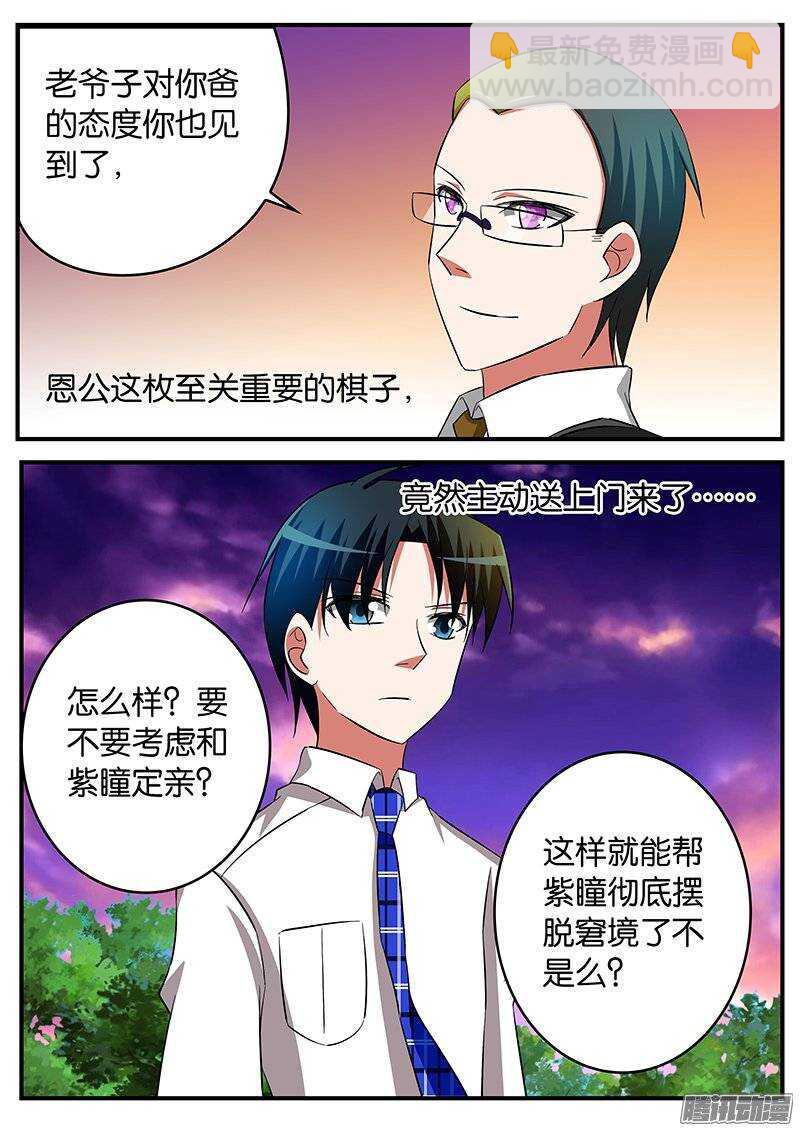 ☕爱神巧克力进行时 194 一开始注定的结局 第10页
