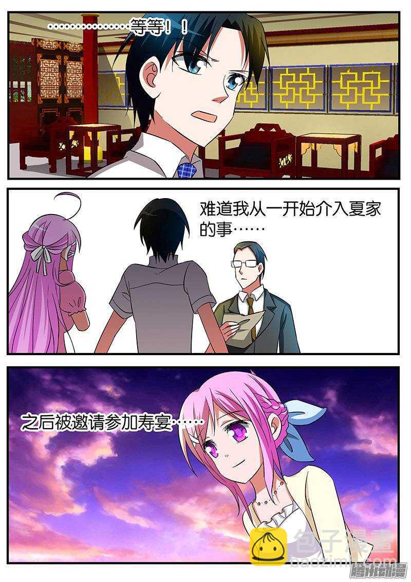 ☕爱神巧克力进行时 194 一开始注定的结局 第3页