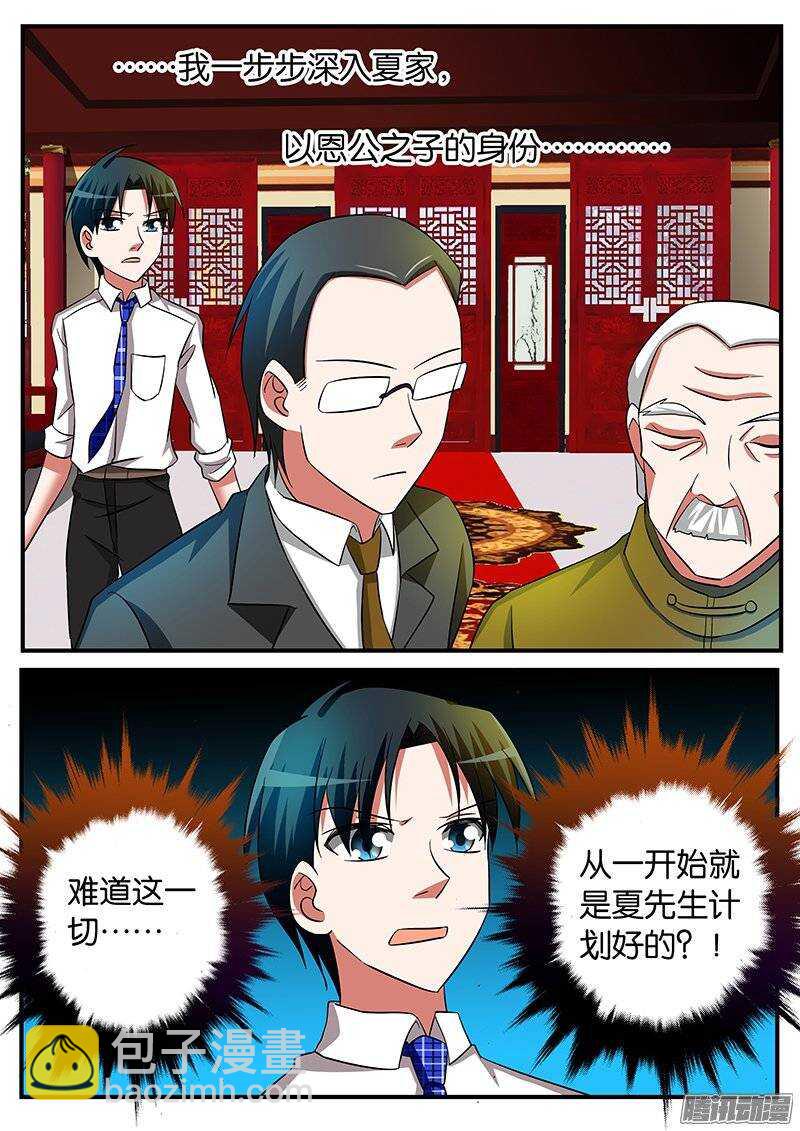 ☕爱神巧克力进行时 194 一开始注定的结局 第4页