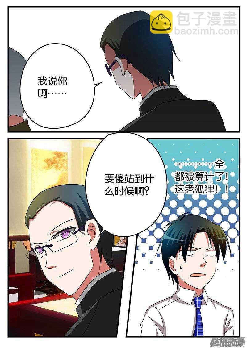 ☕爱神巧克力进行时 194 一开始注定的结局 第5页