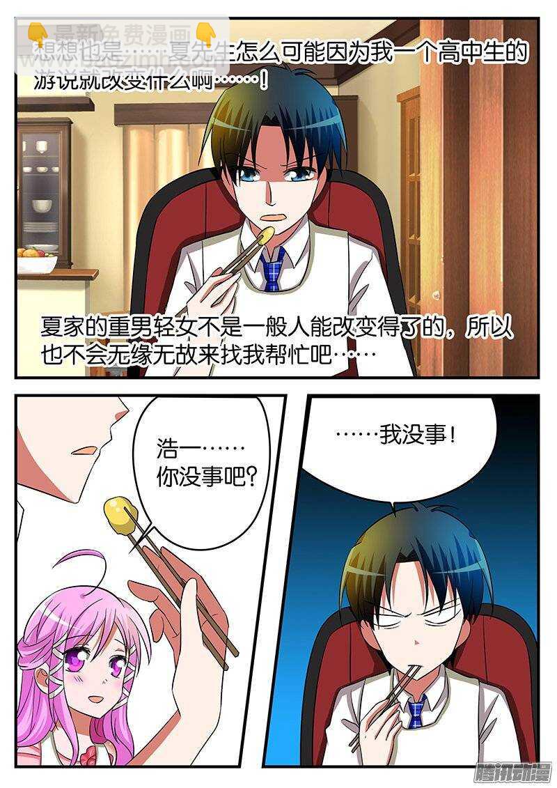 ☕爱神巧克力进行时 194 一开始注定的结局 第6页