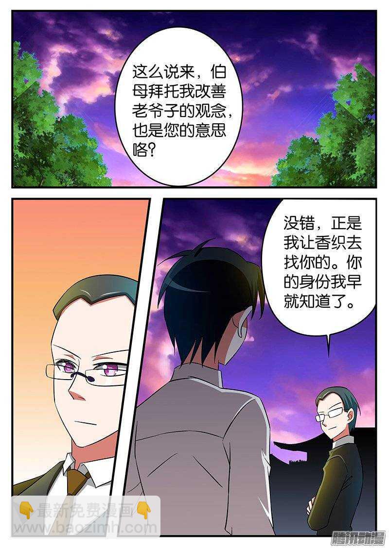 ☕爱神巧克力进行时 194 一开始注定的结局 第7页