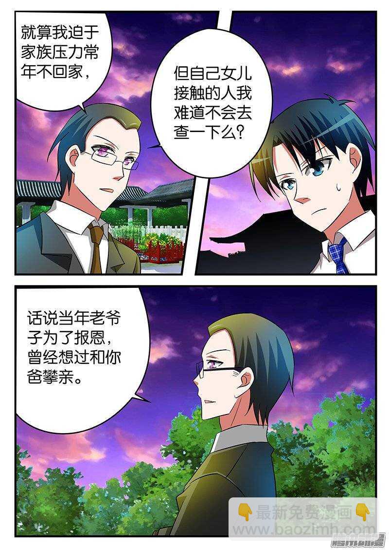 ☕爱神巧克力进行时 194 一开始注定的结局 第8页
