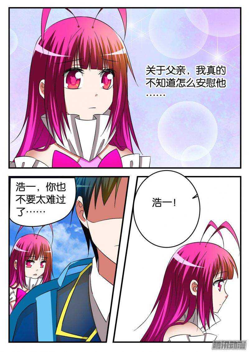 ☕爱神巧克力进行时 196 自责与宽容 第1页