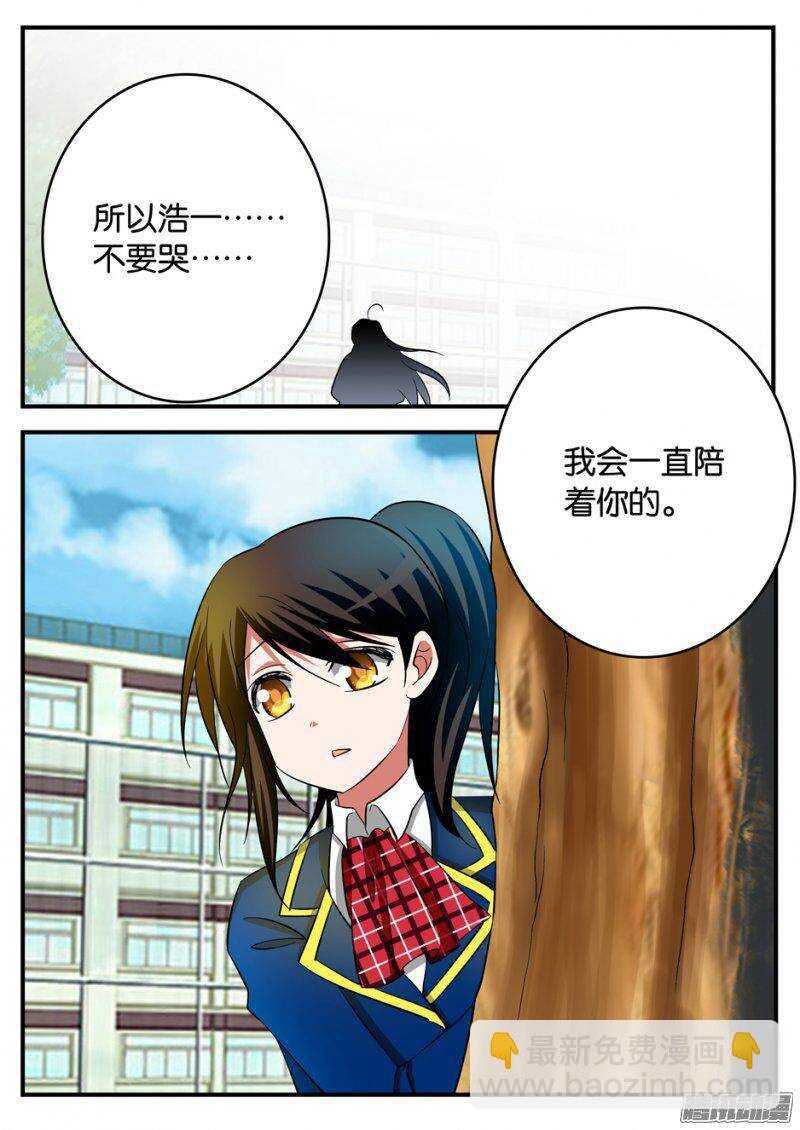 ☕爱神巧克力进行时 196 自责与宽容 第10页