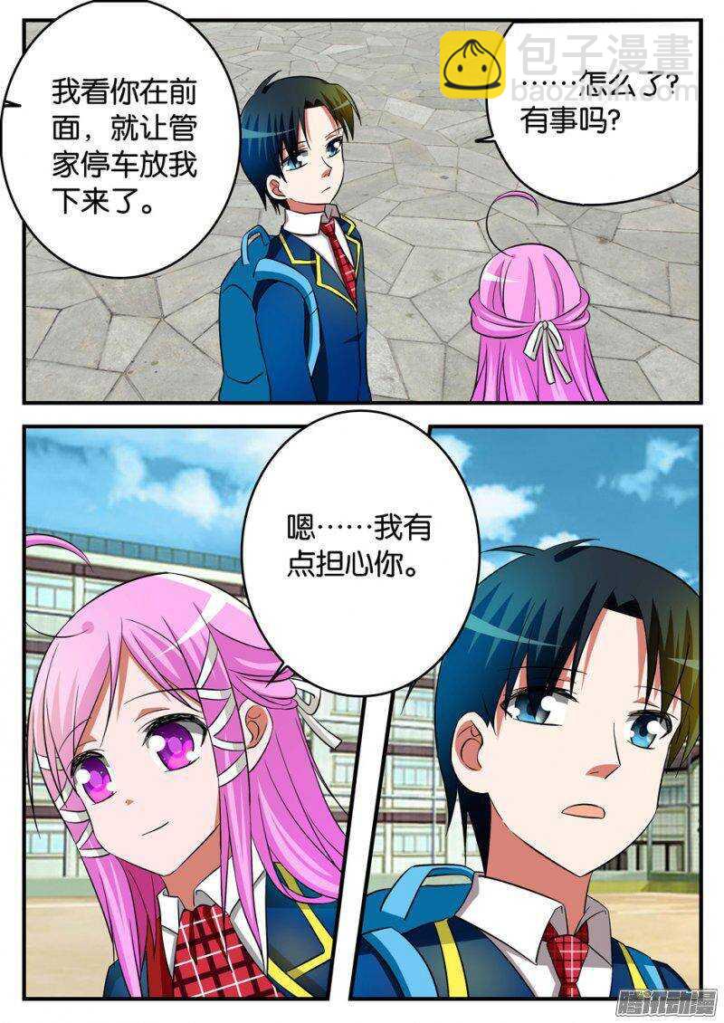 ☕爱神巧克力进行时 196 自责与宽容 第3页