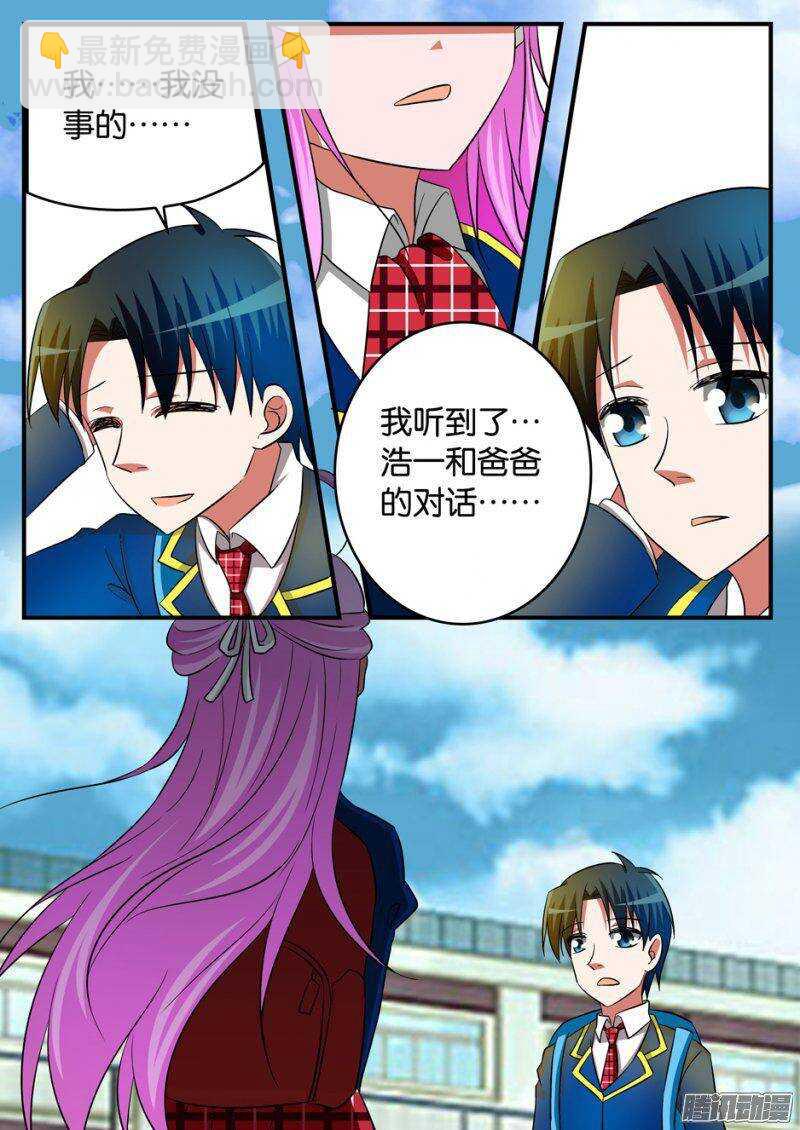 ☕爱神巧克力进行时 196 自责与宽容 第4页