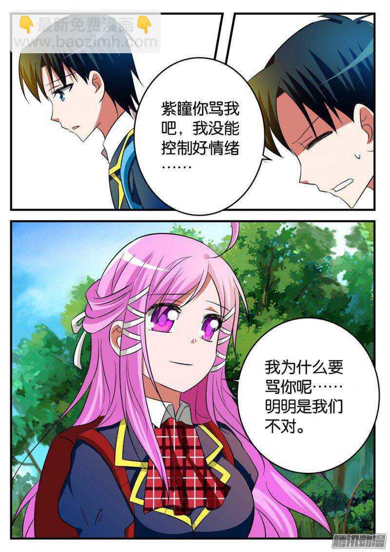 ☕爱神巧克力进行时 196 自责与宽容 第5页