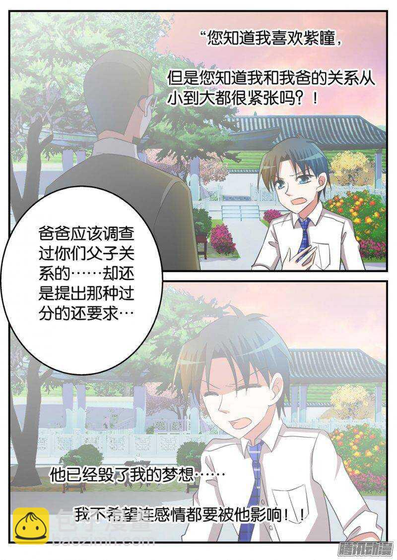 ☕爱神巧克力进行时 196 自责与宽容 第6页