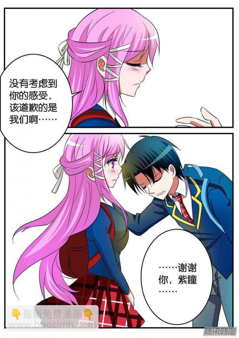 ☕爱神巧克力进行时 196 自责与宽容 第7页