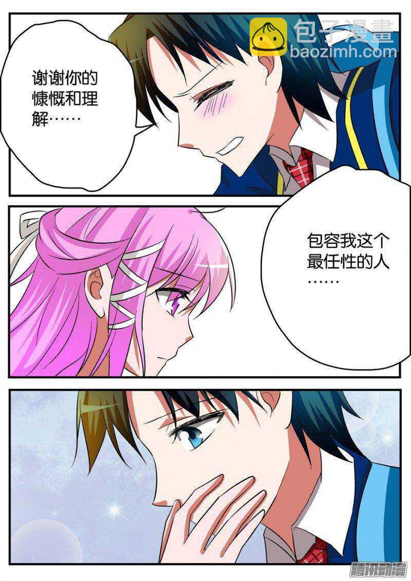 ☕爱神巧克力进行时 196 自责与宽容 第8页