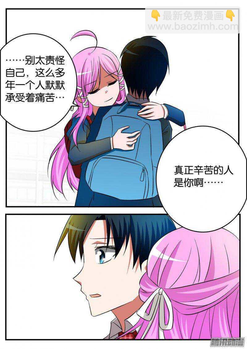 ☕爱神巧克力进行时 196 自责与宽容 第9页