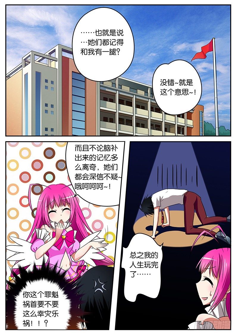 ☕爱神巧克力进行时 03请叫我梦想大使 第1页