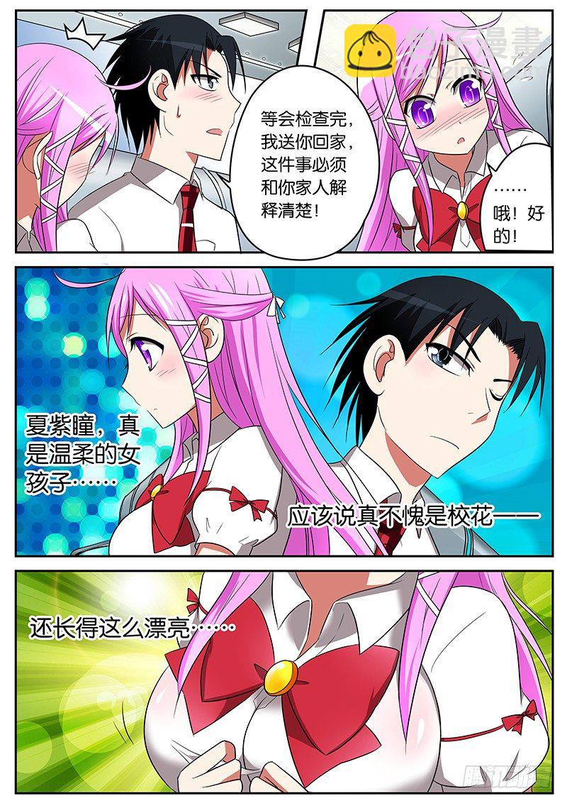 ☕爱神巧克力进行时 03请叫我梦想大使 第10页