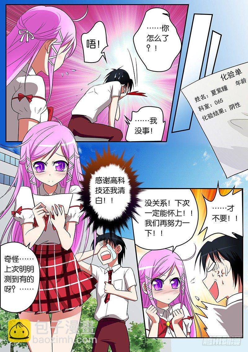 ☕爱神巧克力进行时 03请叫我梦想大使 第11页