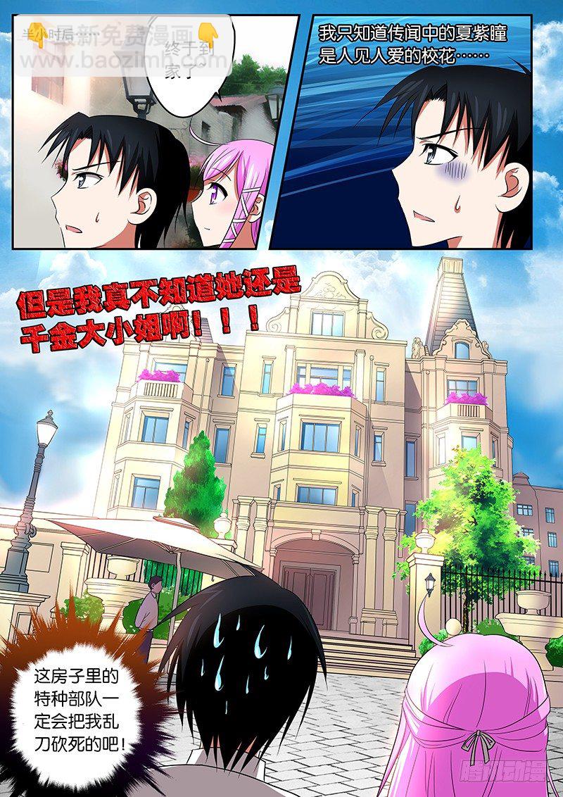 ☕爱神巧克力进行时 03请叫我梦想大使 第12页