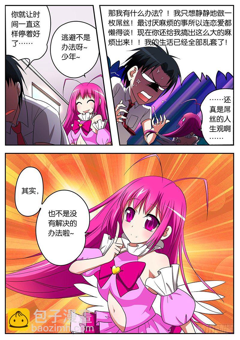 ☕爱神巧克力进行时 03请叫我梦想大使 第2页