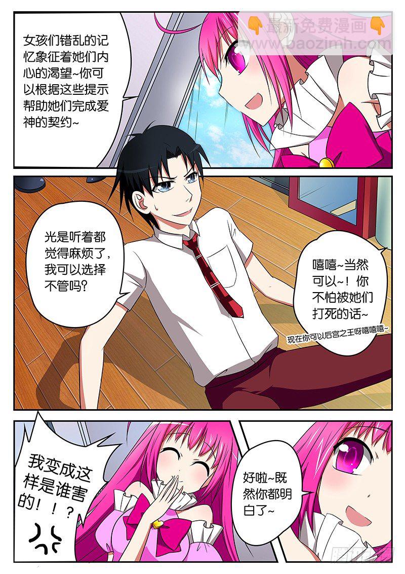 ☕爱神巧克力进行时 03请叫我梦想大使 第4页