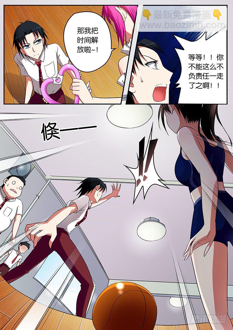 ☕爱神巧克力进行时 03请叫我梦想大使 第5页
