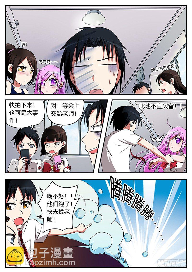 ☕爱神巧克力进行时 03请叫我梦想大使 第6页